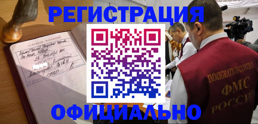 временная регистрация для школы в Южно-Сухокумске